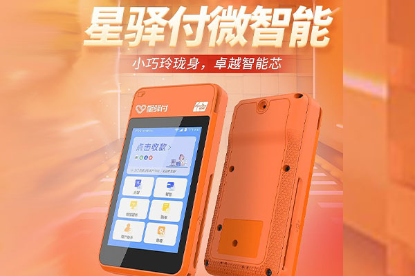 鄂州国通微电签POS机